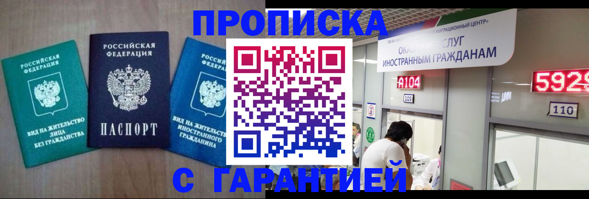 временная регистрация надежно в Жердевке