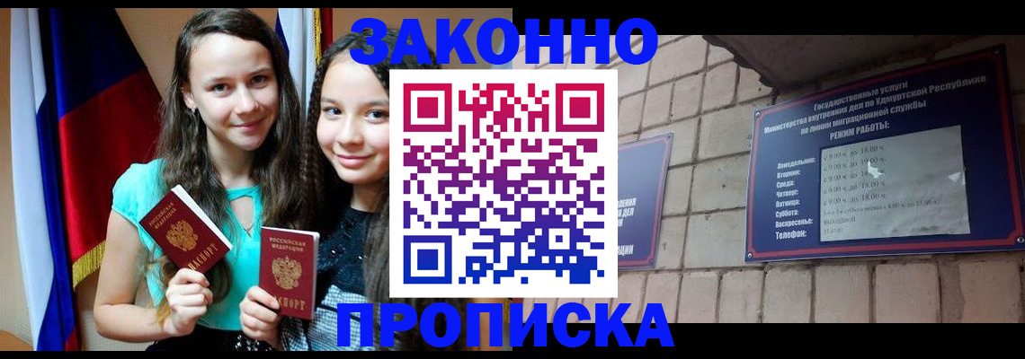 временная регистрация законно в Жердевке