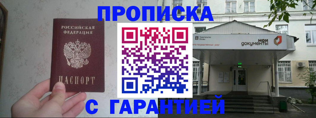 временная регистрация для школы в Жердевке