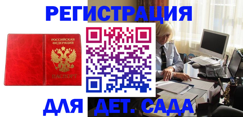 временная регистрация купить в Жердевке